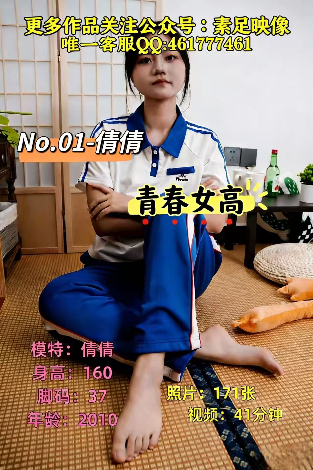 第01期-倩倩-青春女高！-[173张图片+41分钟视频]-已完结