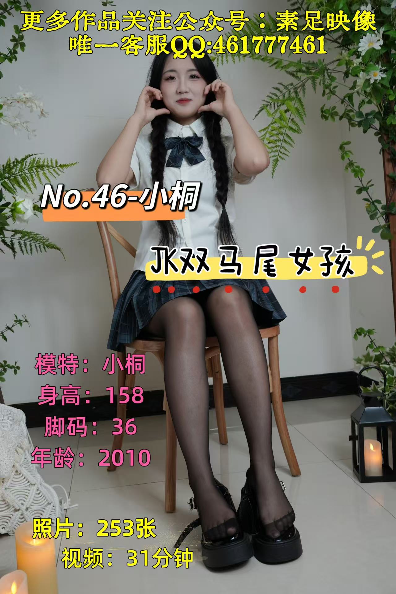 第46期-小桐-JK双马尾女孩！-[253张图片+31分钟视频]-已完结