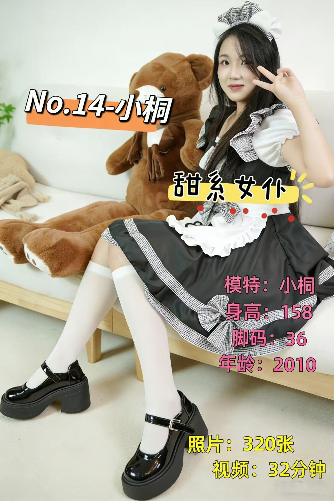 第14期-小桐-甜系女仆！-[320张图片+32分钟视频]-已完结